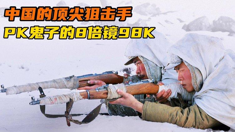 中国阻击手vs日本枪神
