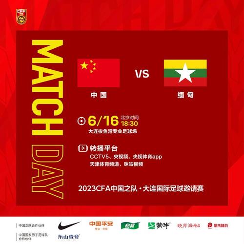 中国vs缅甸足球有体彩