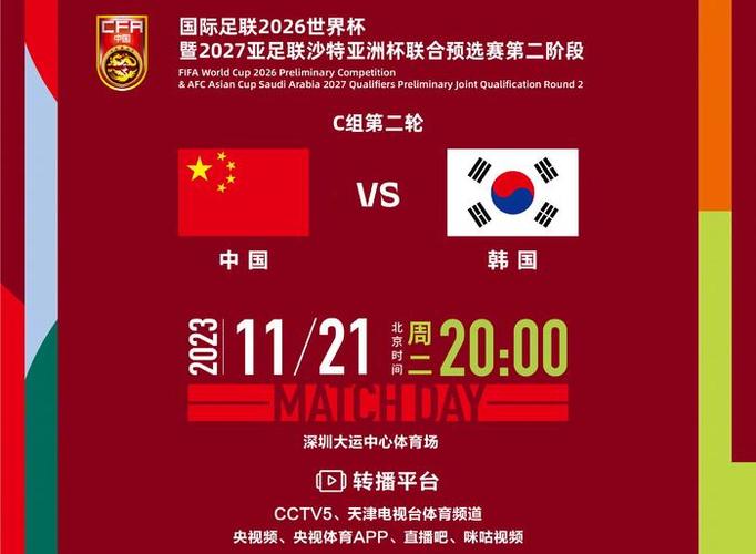 中国vs韩国世预赛直播有几场
