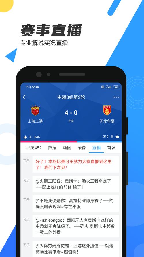 兼职足球直播app