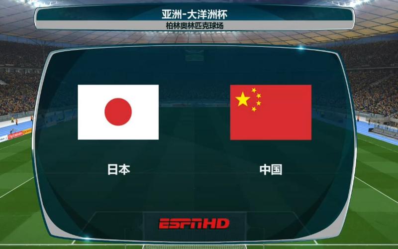 国足vs日本在哪可以看