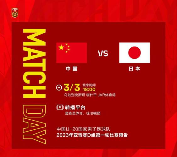 国足vs日本2022比赛直播平台
