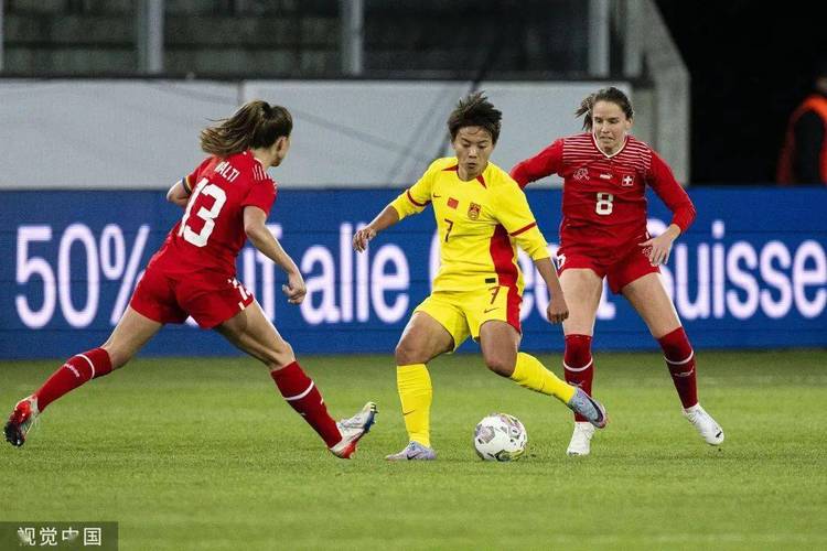 女足中国vs瑞士比赛结果