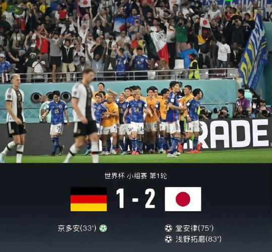 欧洲杯日本vs德国直播