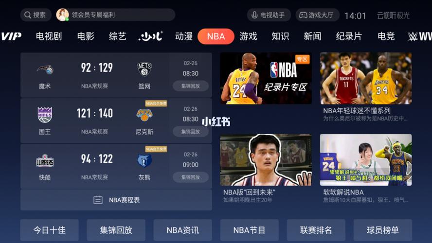 深圳体育直播软件app
