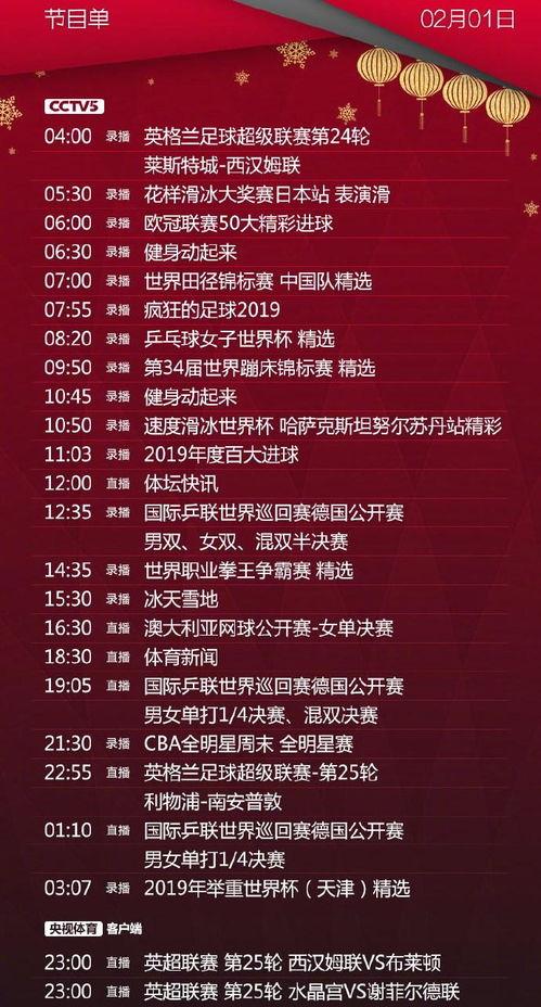 CCTV5+体育节目表